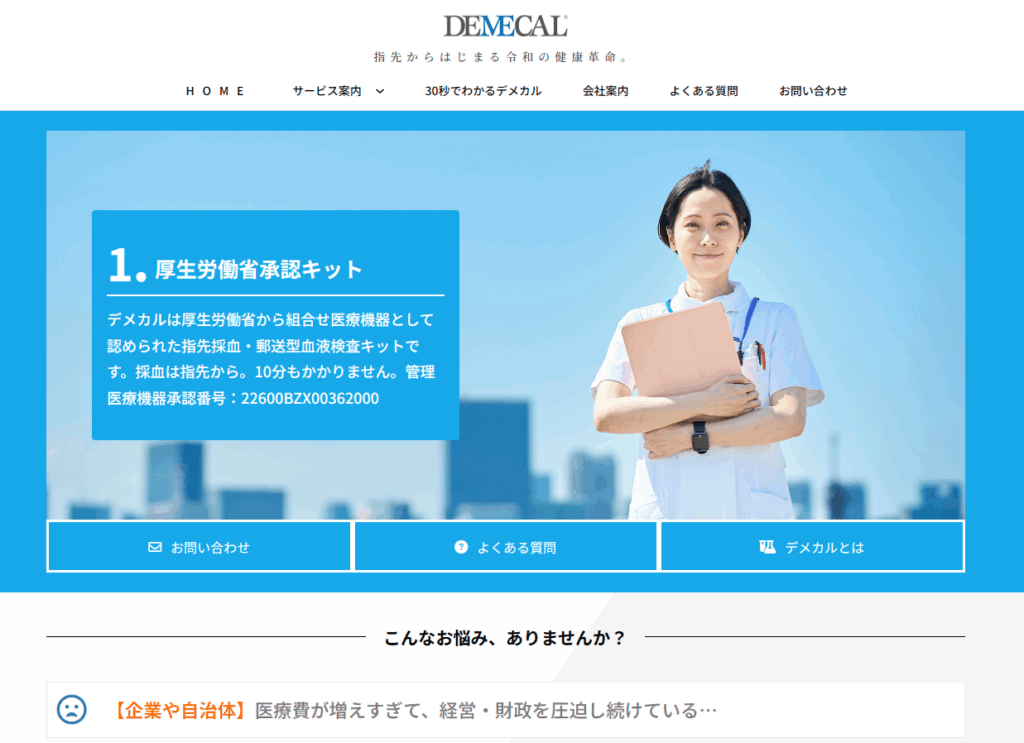 企業・医療機関・自治体向けウェブサイトオープン